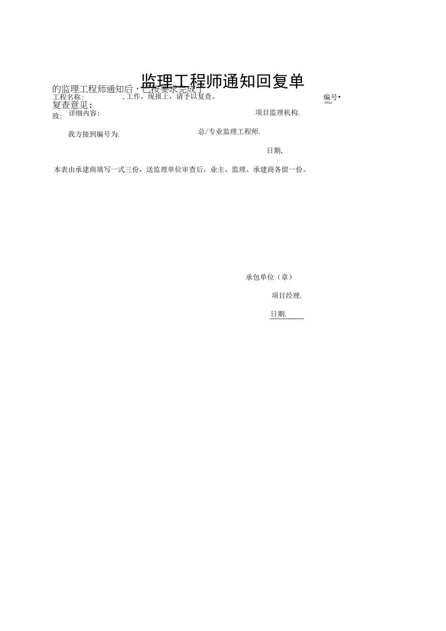 监理工程师回复通知单.docx_第1页