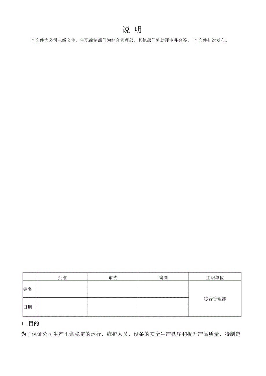 生产一线车间现场手机管理办法安全生产制度化精细化管理文件.docx_第2页