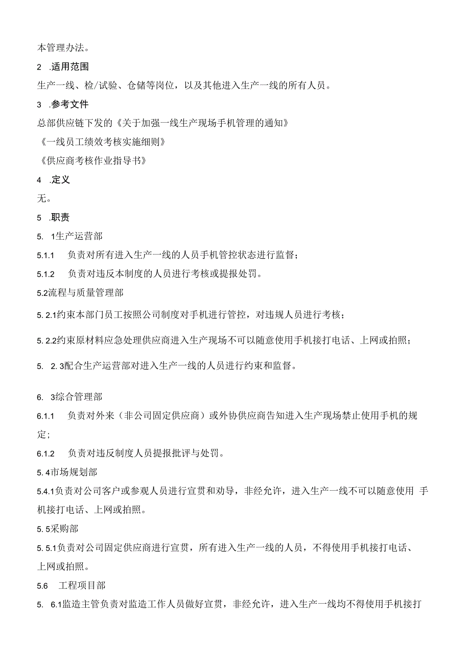 生产一线车间现场手机管理办法安全生产制度化精细化管理文件.docx_第3页