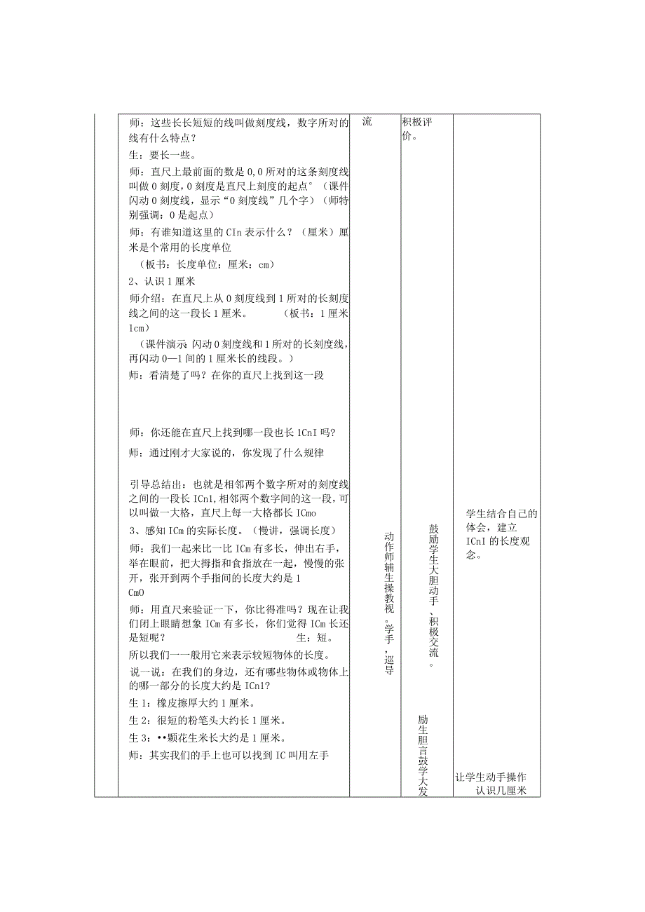 用厘米作单位测量长度 自导式教学设计.docx_第3页