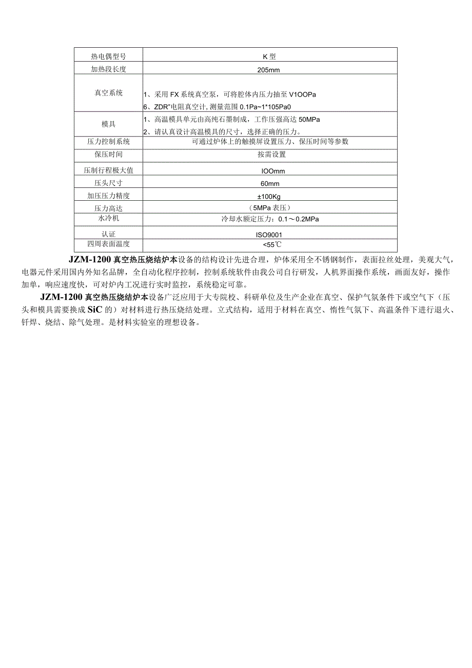 真空热压烧结炉 资料.docx_第2页