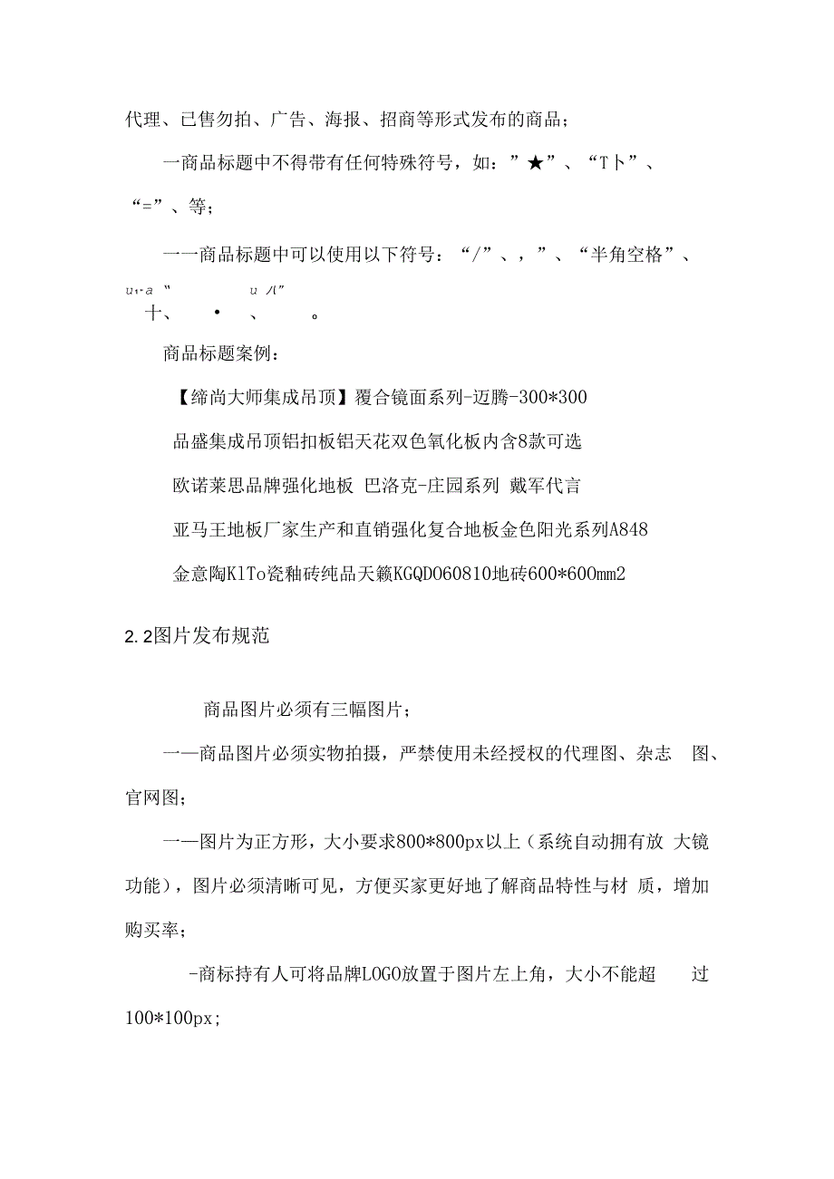 电商平台分类商品审核标准家装建材.docx_第2页