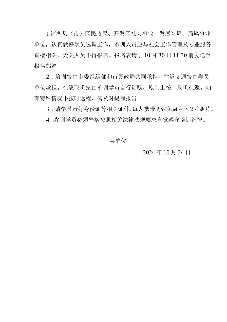 社会工作专题培训预通知.docx_第2页