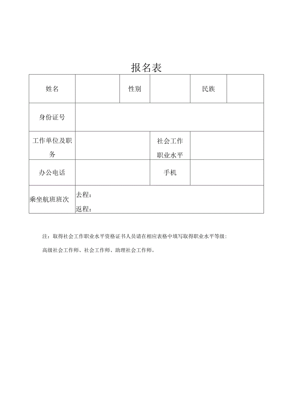 社会工作专题培训预通知.docx_第3页