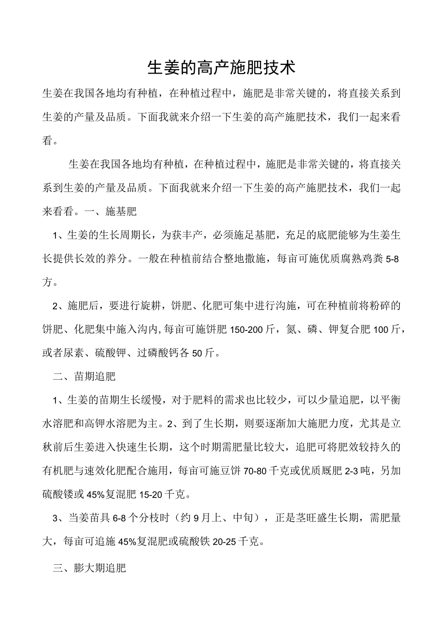 生姜的高产施肥技术.docx_第1页