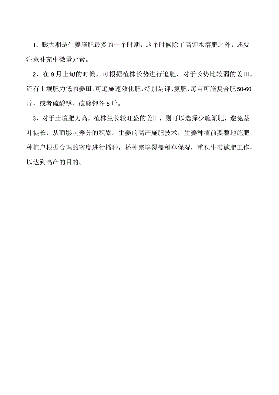 生姜的高产施肥技术.docx_第2页