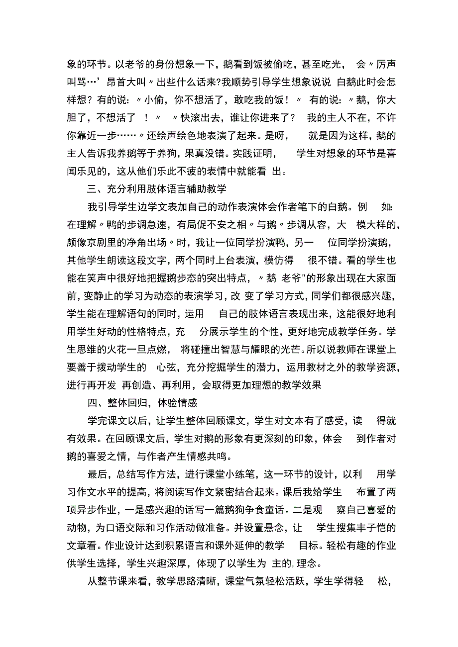 白鹅教学反思精选6篇.docx_第2页