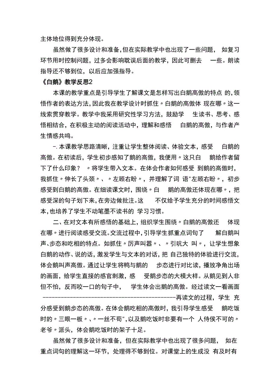 白鹅教学反思精选6篇.docx_第3页