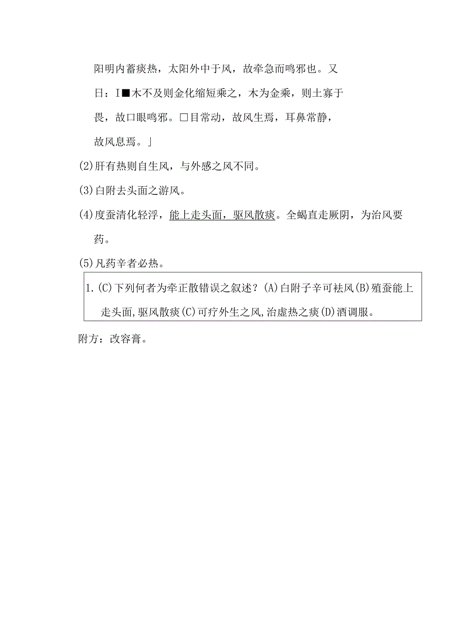 牵正散医方.docx_第2页