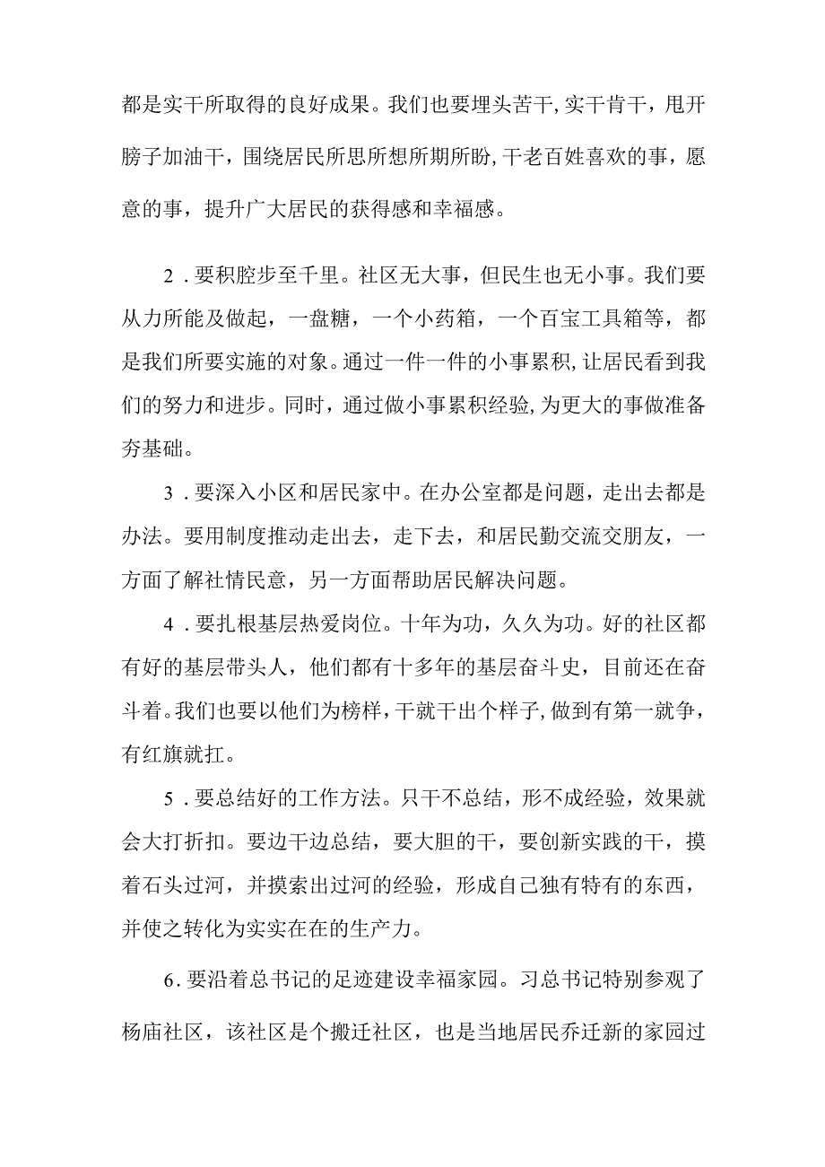 社区居委会学习心得体会四篇.docx_第2页