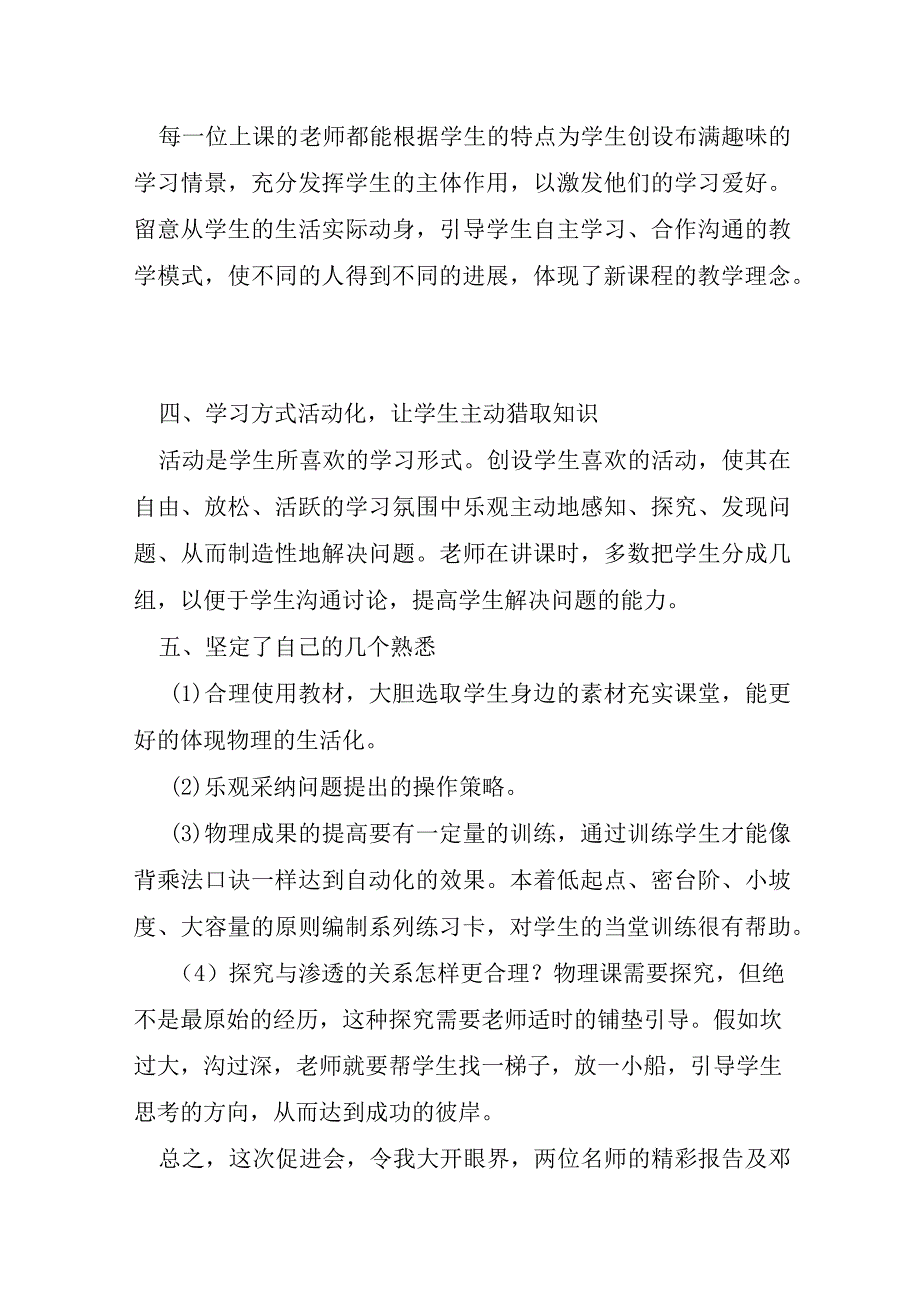 生本教学的感悟和反思范文9篇.docx_第2页