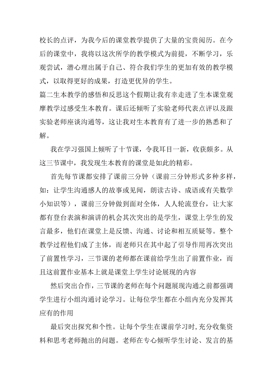 生本教学的感悟和反思范文9篇.docx_第3页