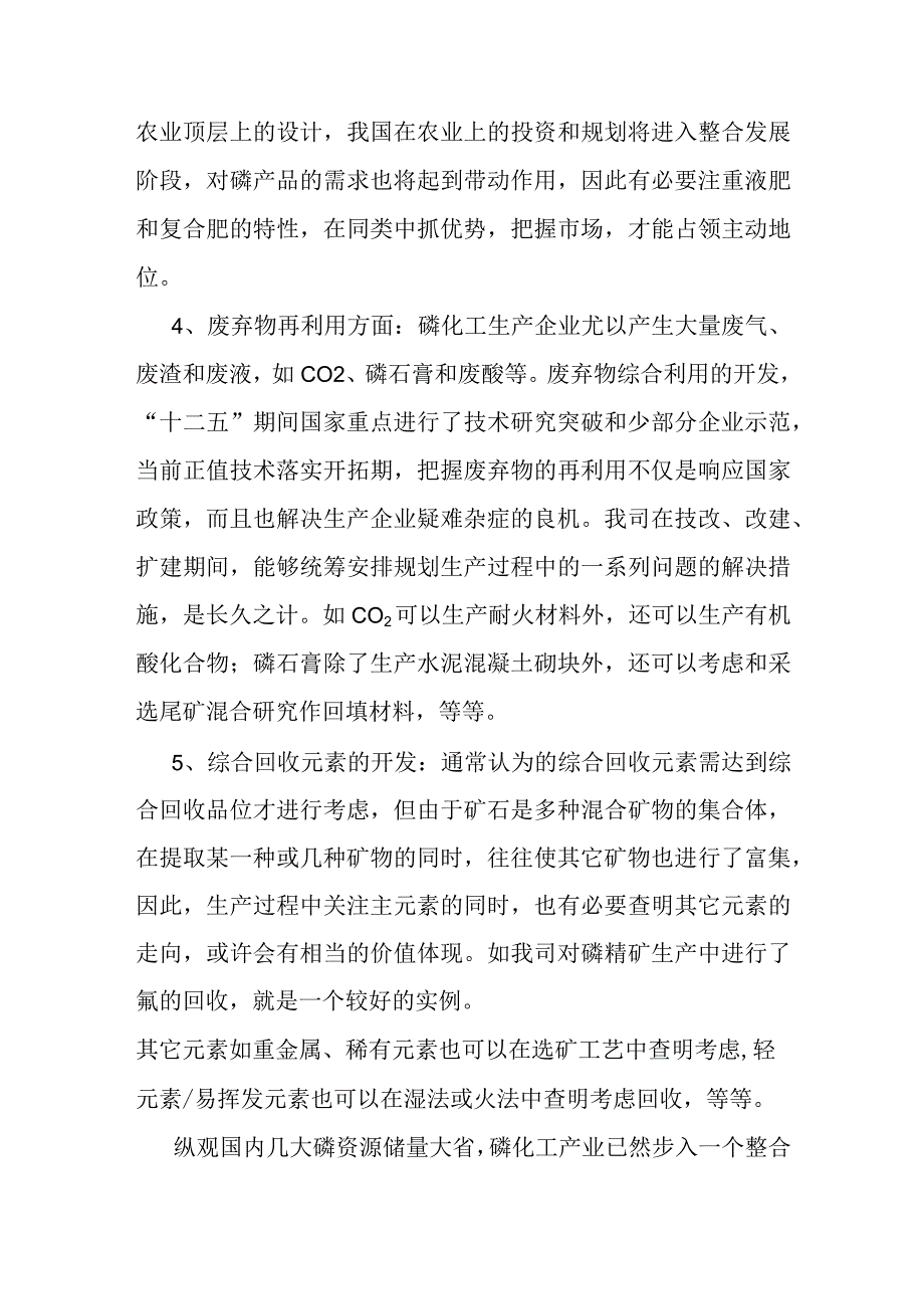 磷化工产业技术之浅见.docx_第2页