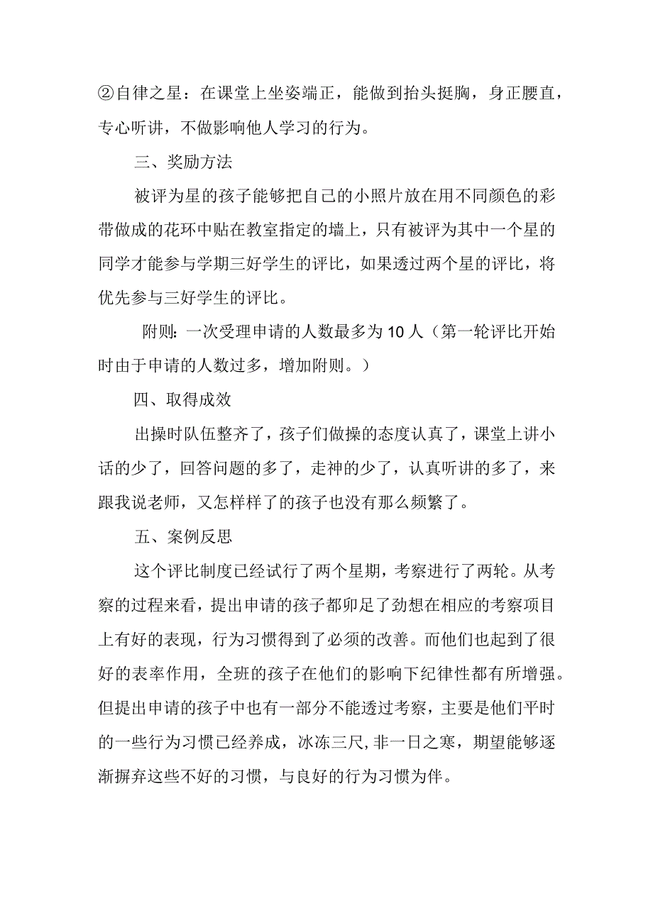 班主任教育案例《引导学生养成良好的行为习惯》.docx_第2页