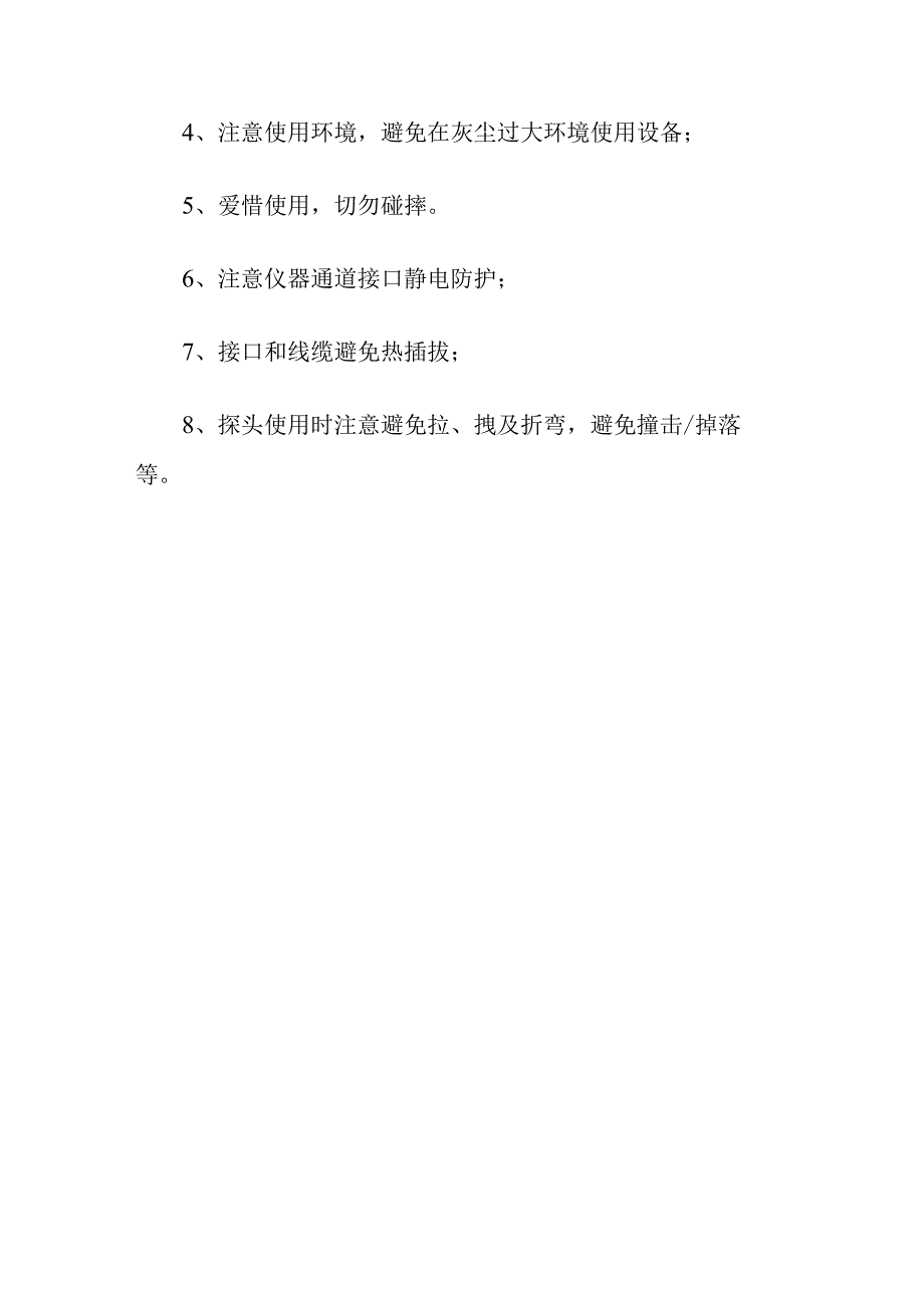 示波器的使用注意事项.docx_第3页