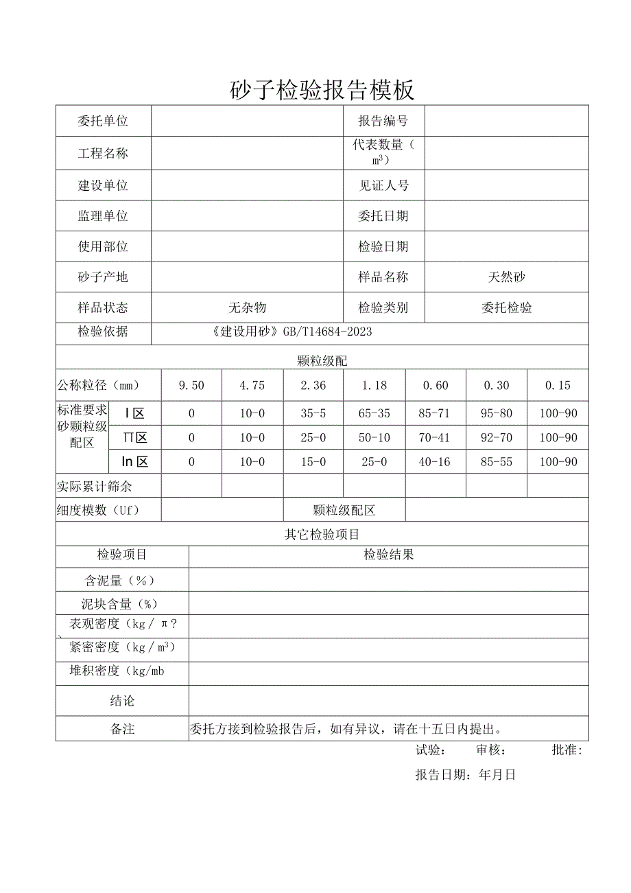 砂子检验报告模板.docx_第1页