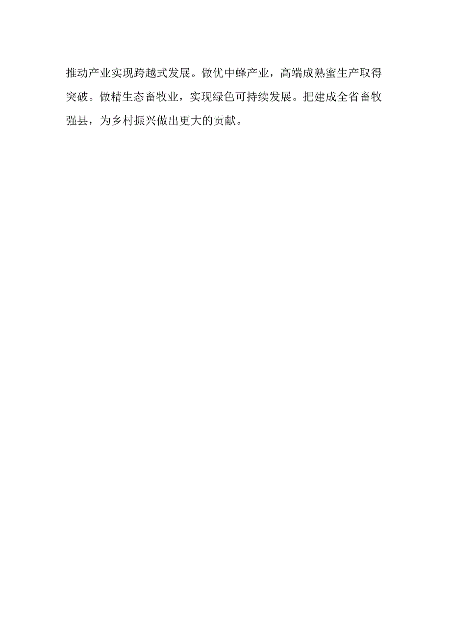 畜牧兽医站站长三抓三促行动进行时学习心得.docx_第2页