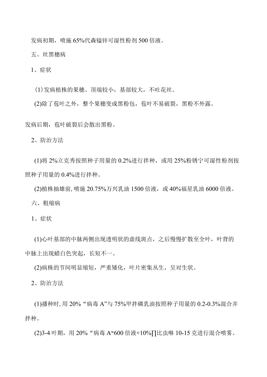 玉米常见病虫害都有哪些.docx_第3页