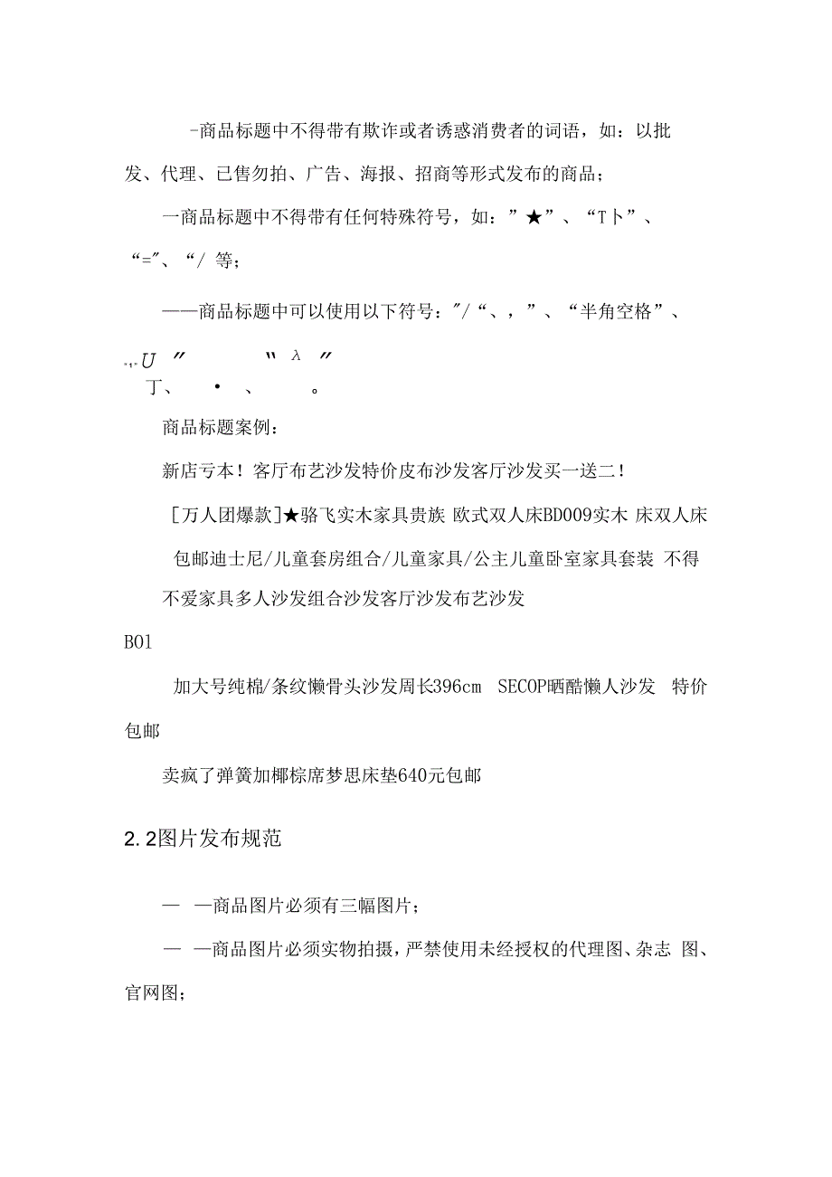 电商平台分类商品审核标准家具.docx_第2页