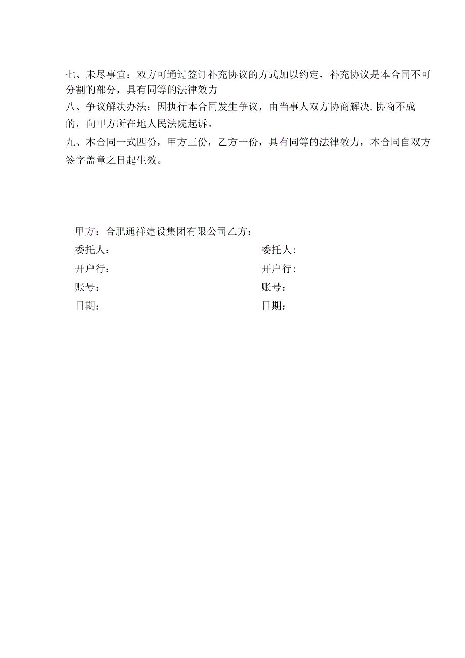 石子购销合同_4.docx_第2页