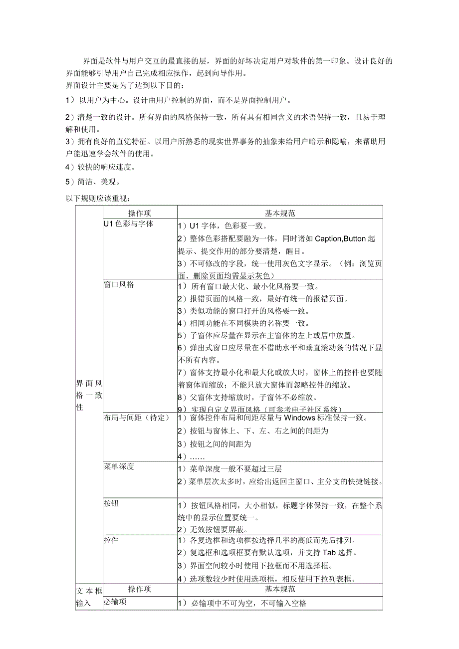 界面设计规范.docx_第3页