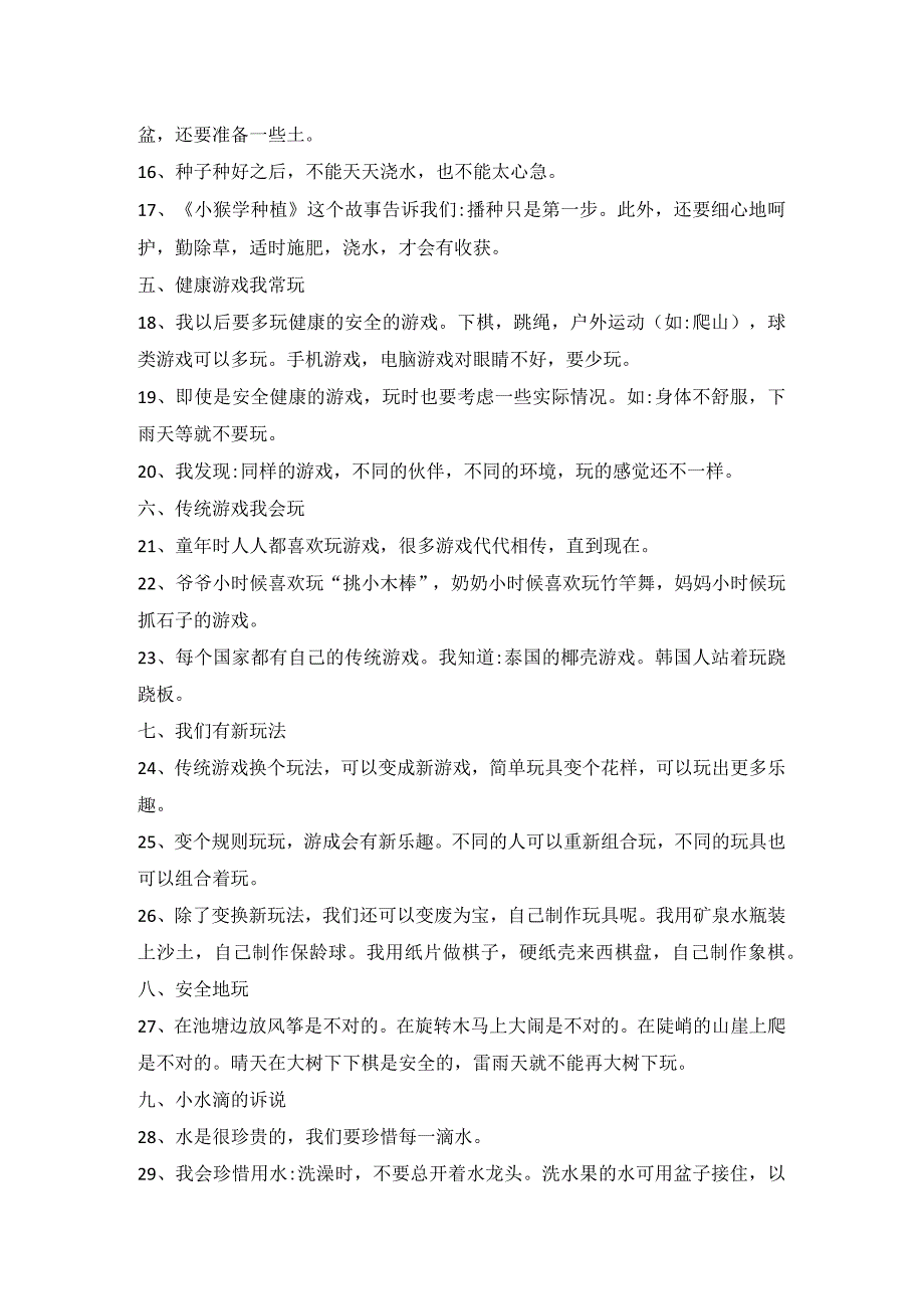 知识清单道德与法治二年级下册知识点归纳.docx_第2页