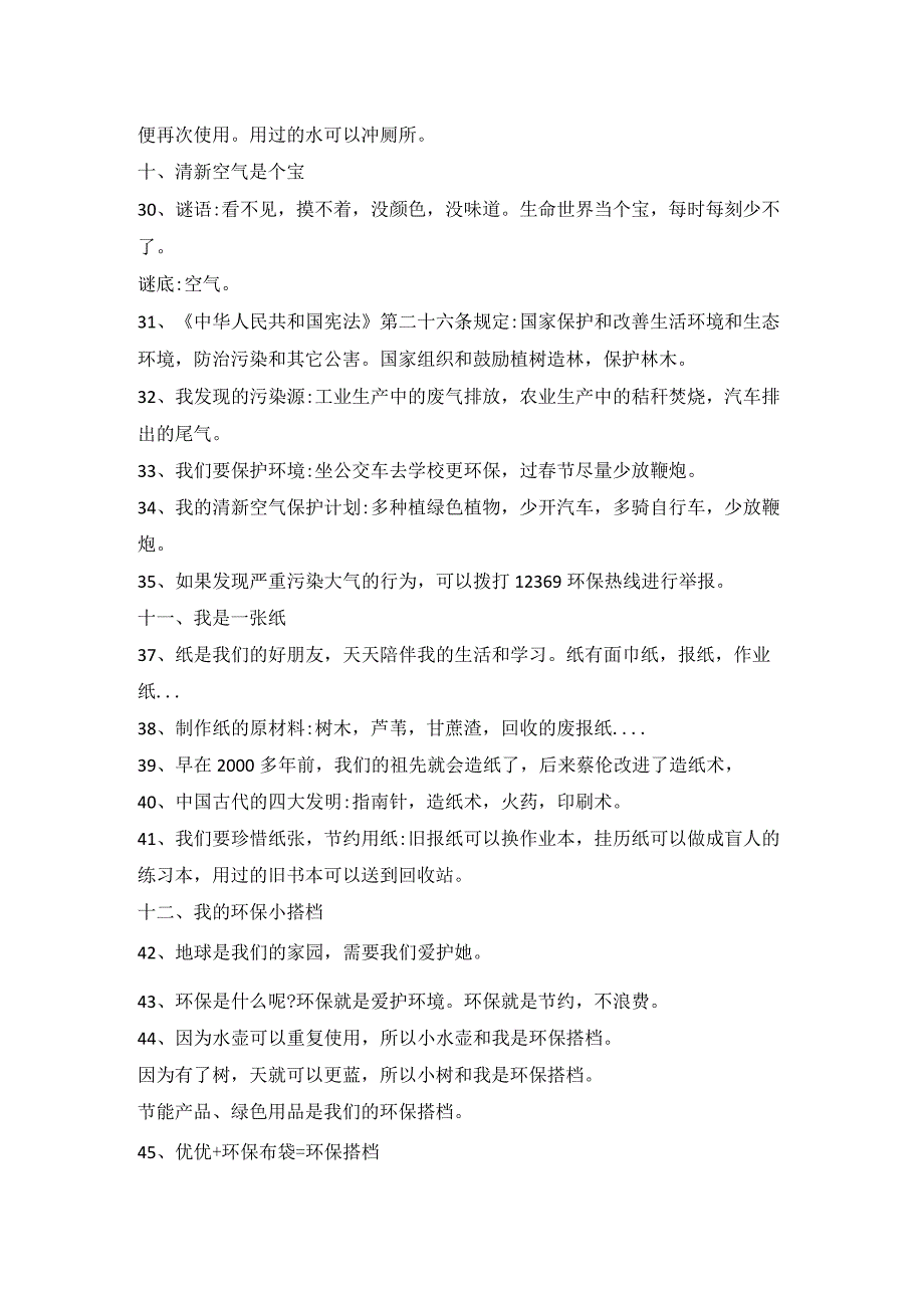 知识清单道德与法治二年级下册知识点归纳.docx_第3页