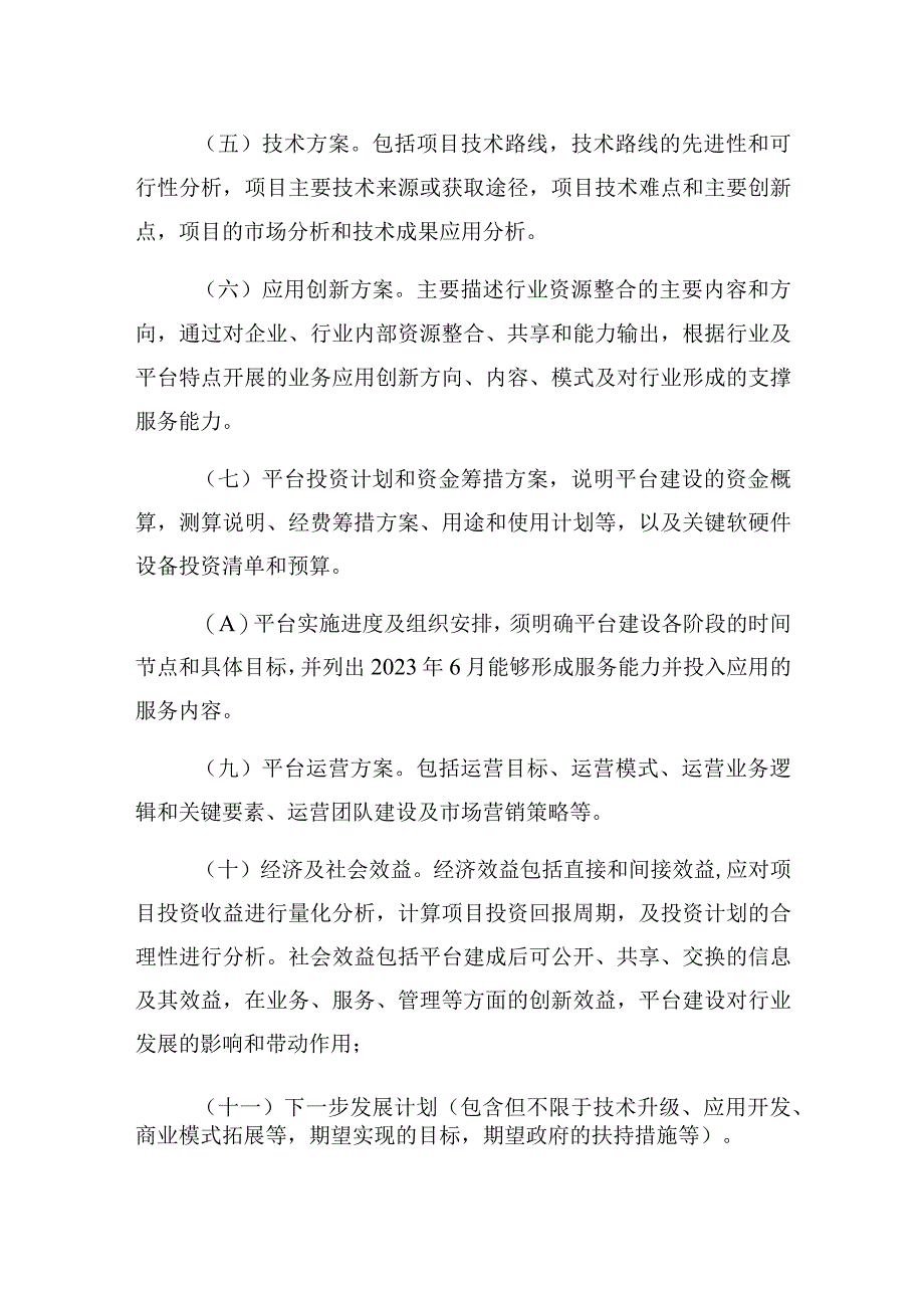 省级工业互联网行业平台示范项目建设方案编制指南.docx_第2页