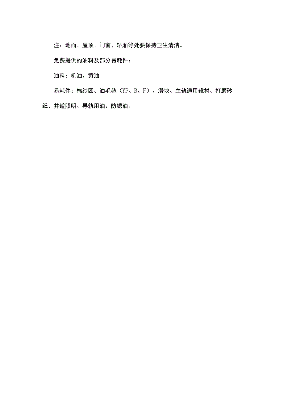 电梯维保主要技术及规范要求.docx_第3页