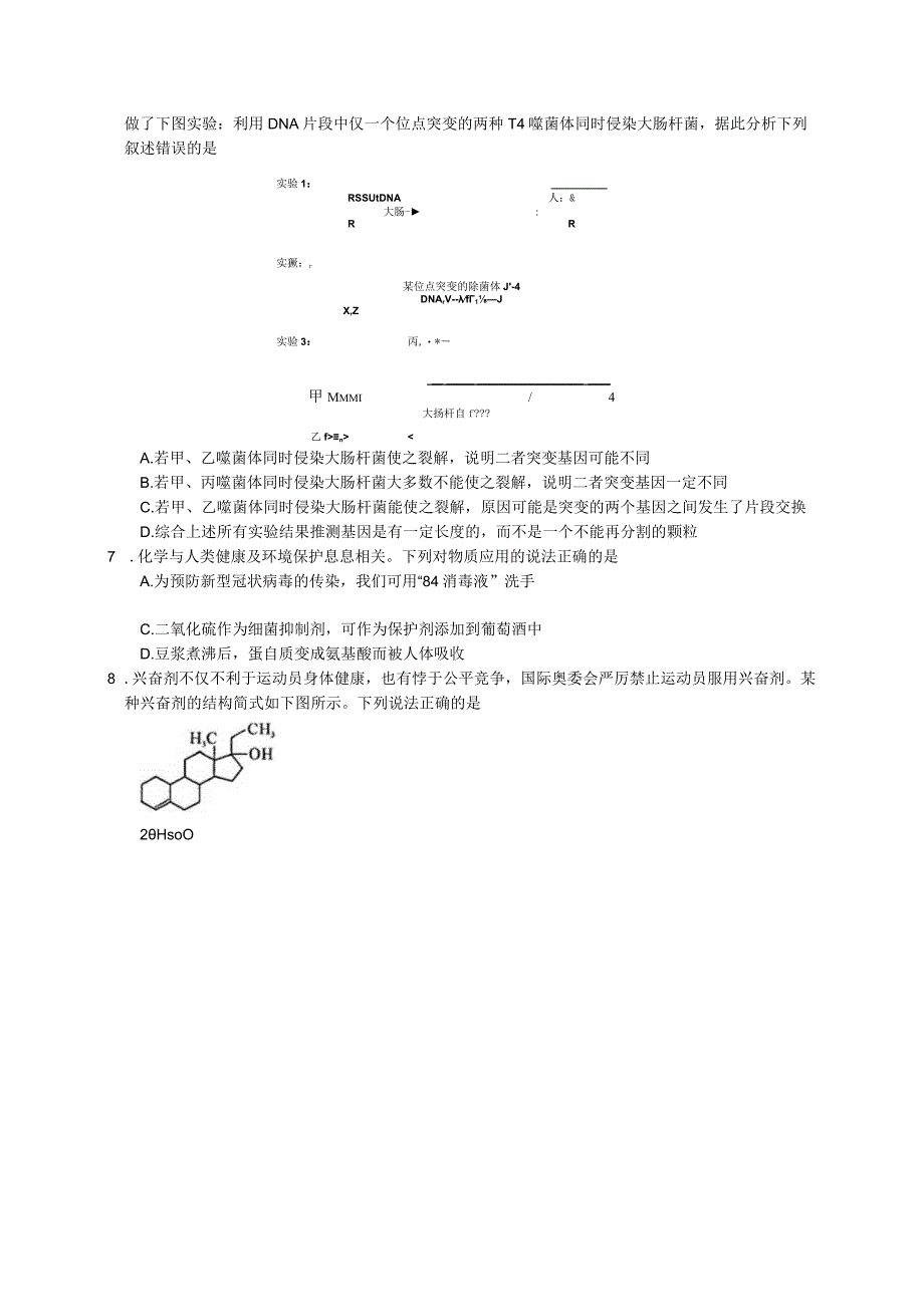 理综试题.docx_第2页