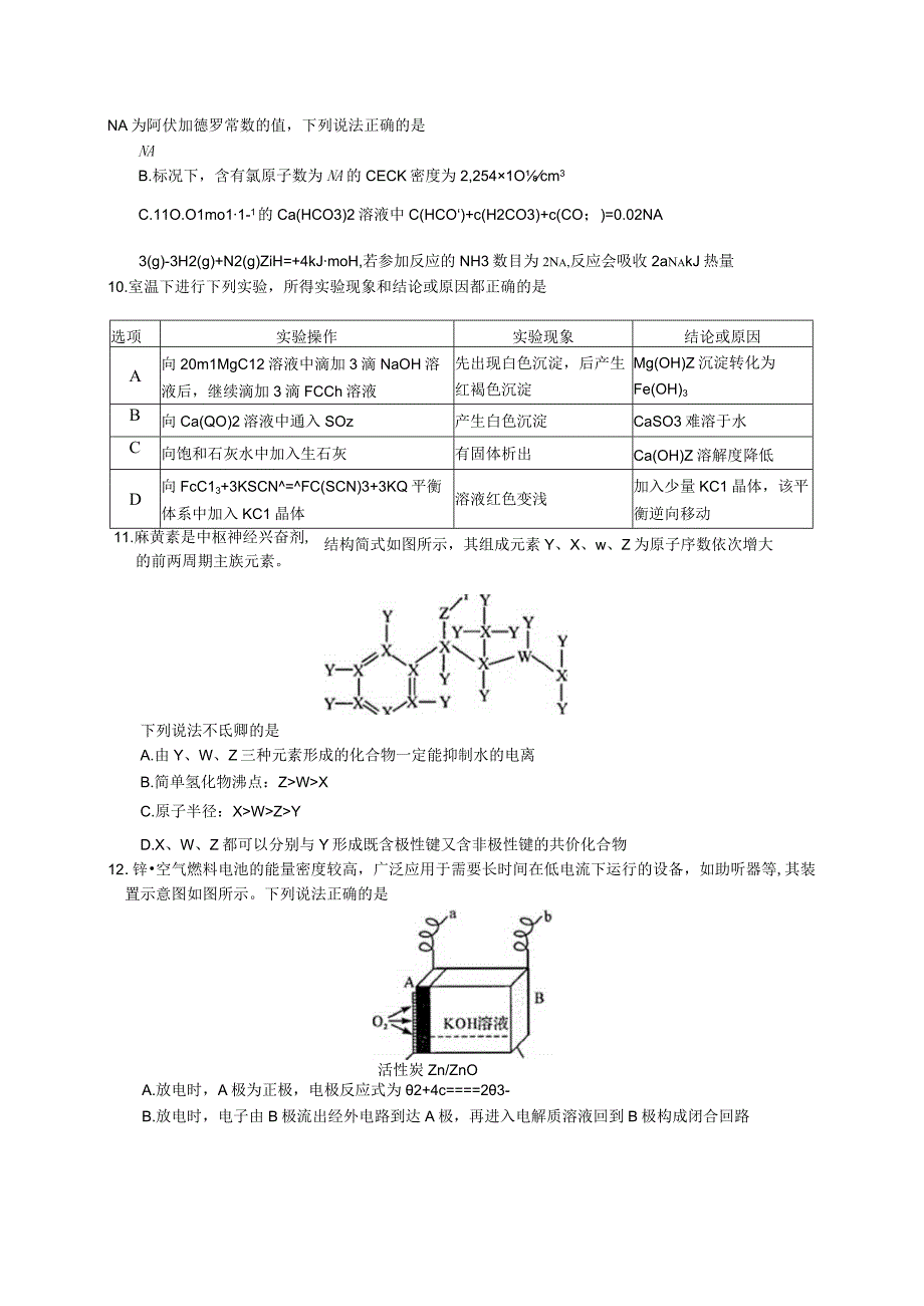 理综试题.docx_第3页