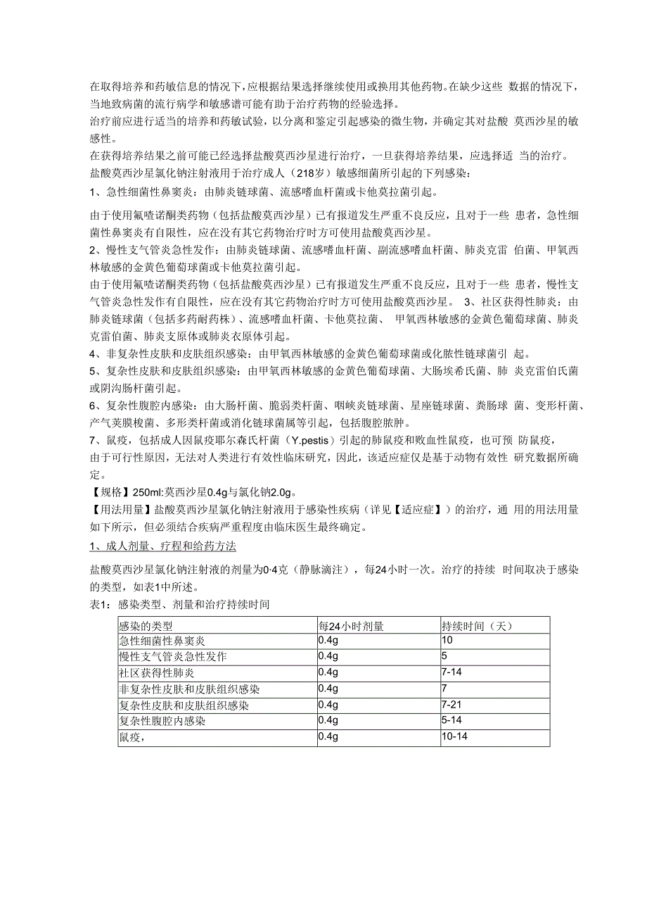 盐酸莫西沙星氯化钠注射液拜复乐中文说明书.docx_第2页