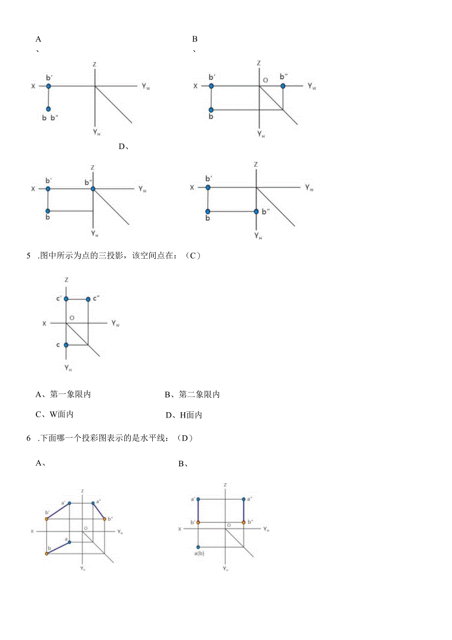 画法几何与工程制图题库及参考答案.docx_第2页