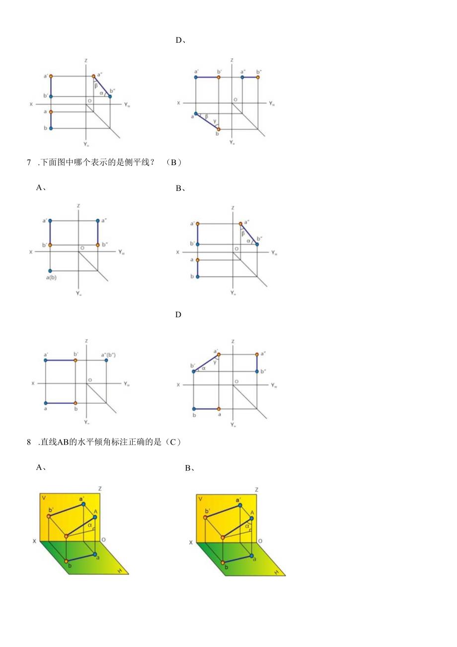 画法几何与工程制图题库及参考答案.docx_第3页