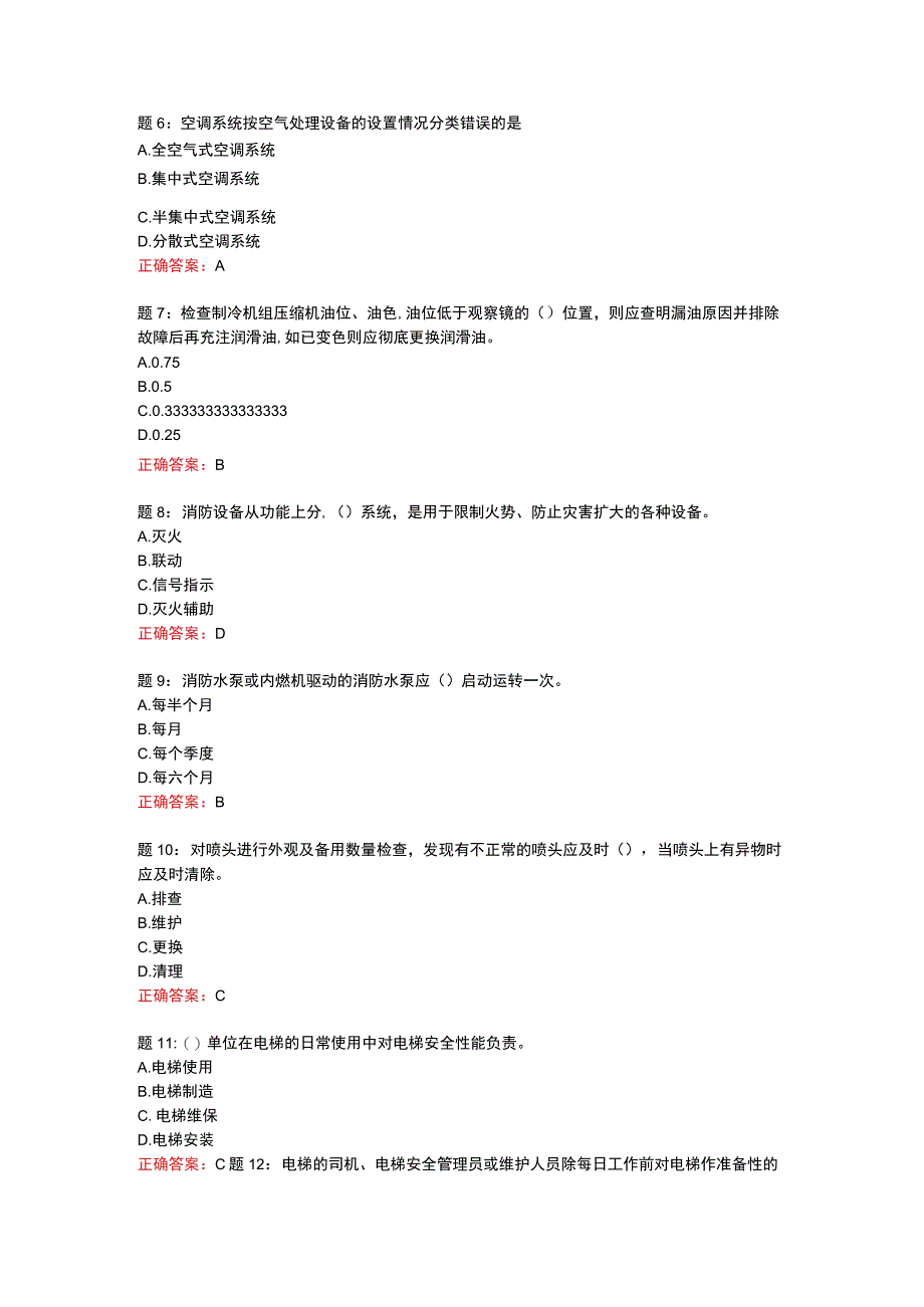 电大一网一《房屋及设施设备维护管理》形考任务二100分.docx_第2页