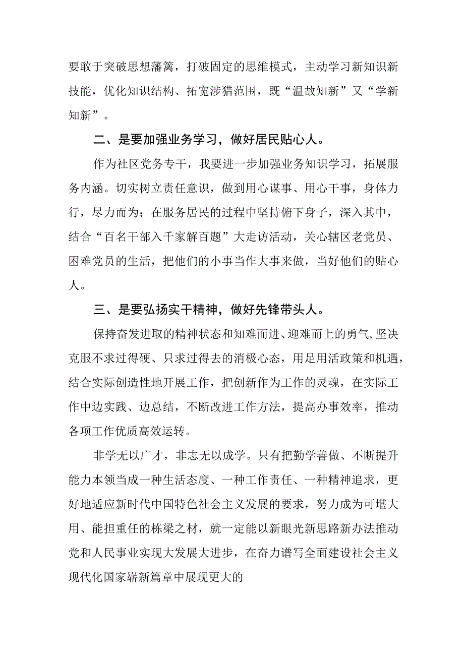 社区工作人员学习三抓三促行动进行时心得体会七篇.docx_第2页