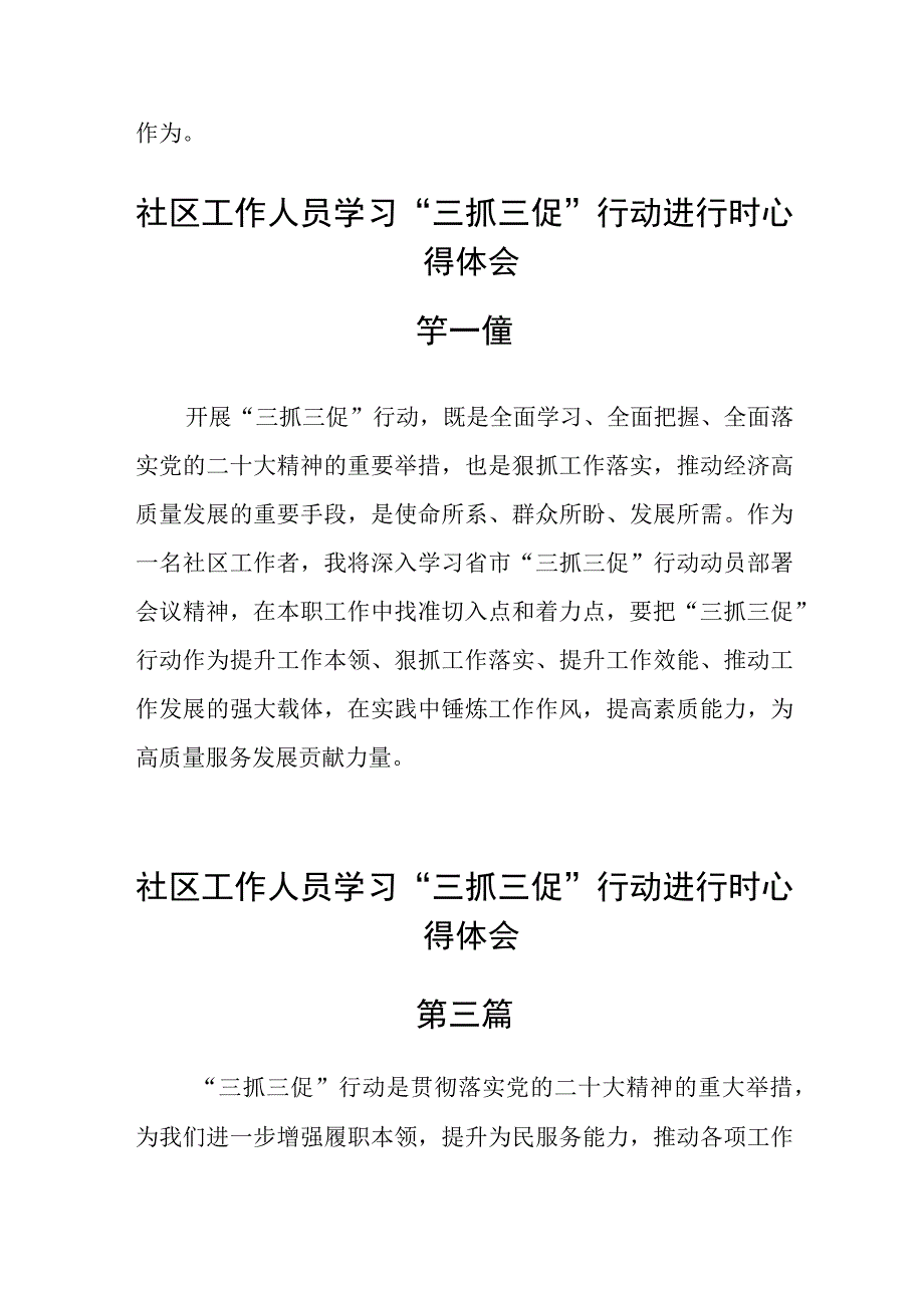 社区工作人员学习三抓三促行动进行时心得体会七篇.docx_第3页