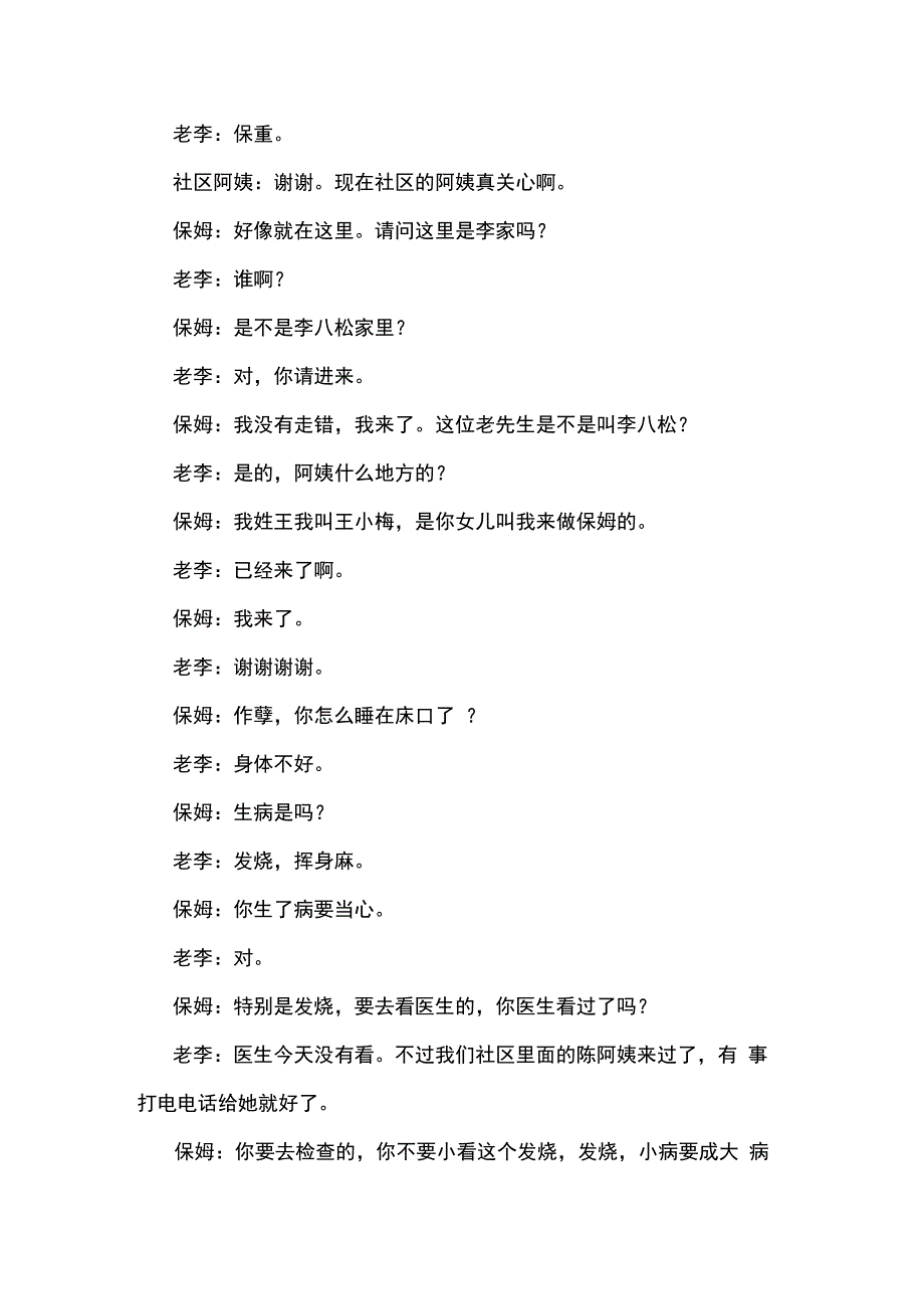 王汝刚李九松小品越帮越忙台词剧本手稿.docx_第2页