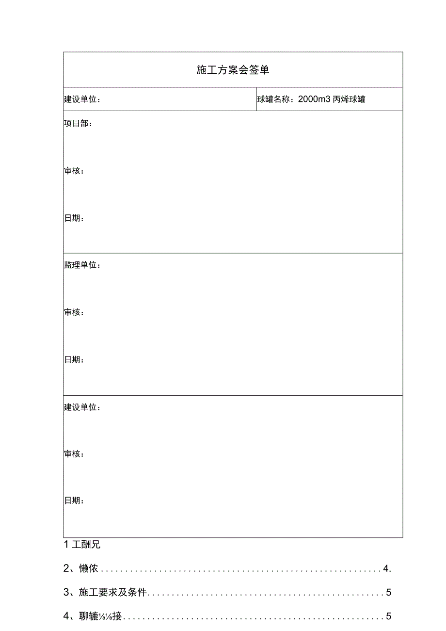 球罐施工方案.docx_第2页