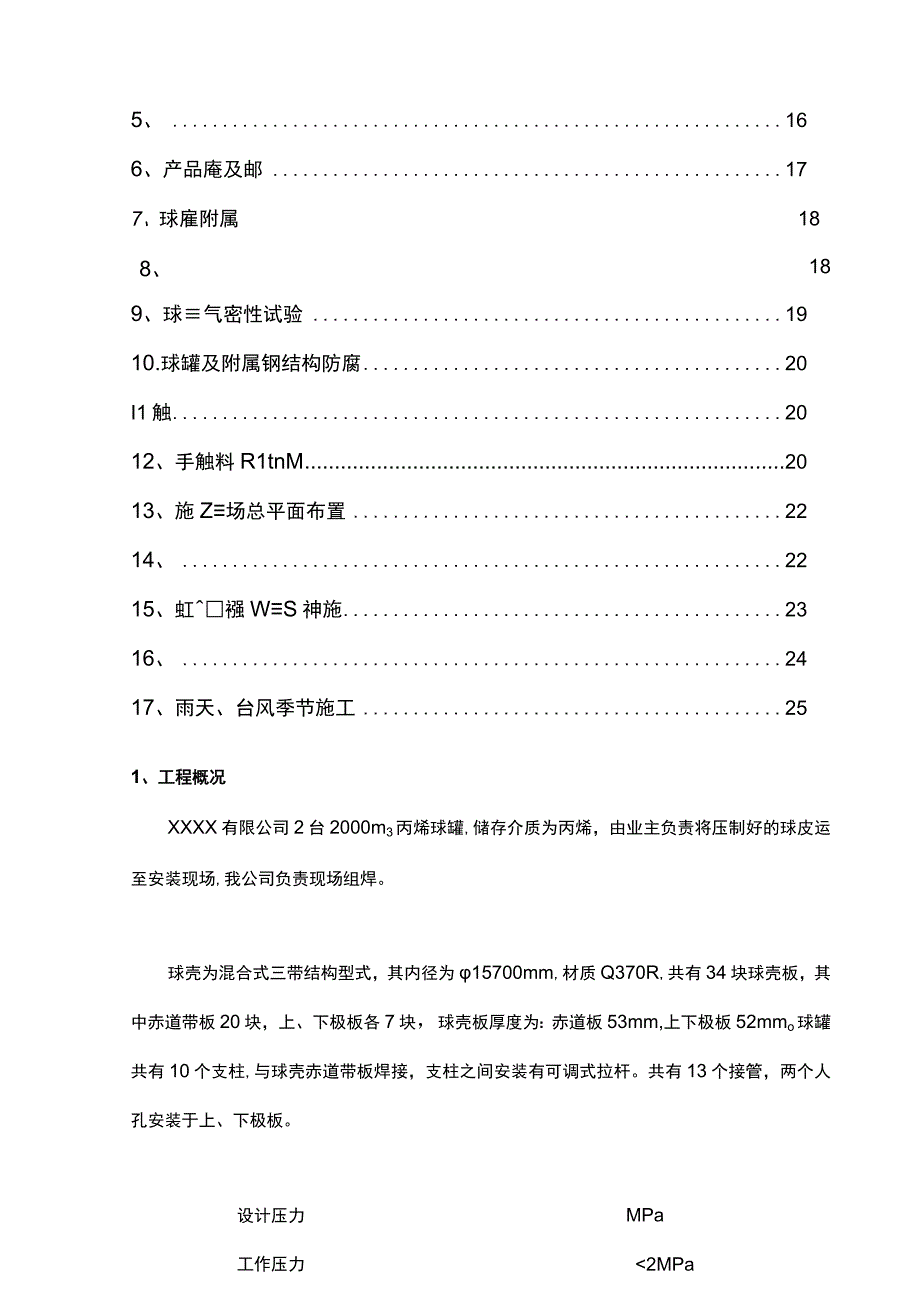 球罐施工方案.docx_第3页