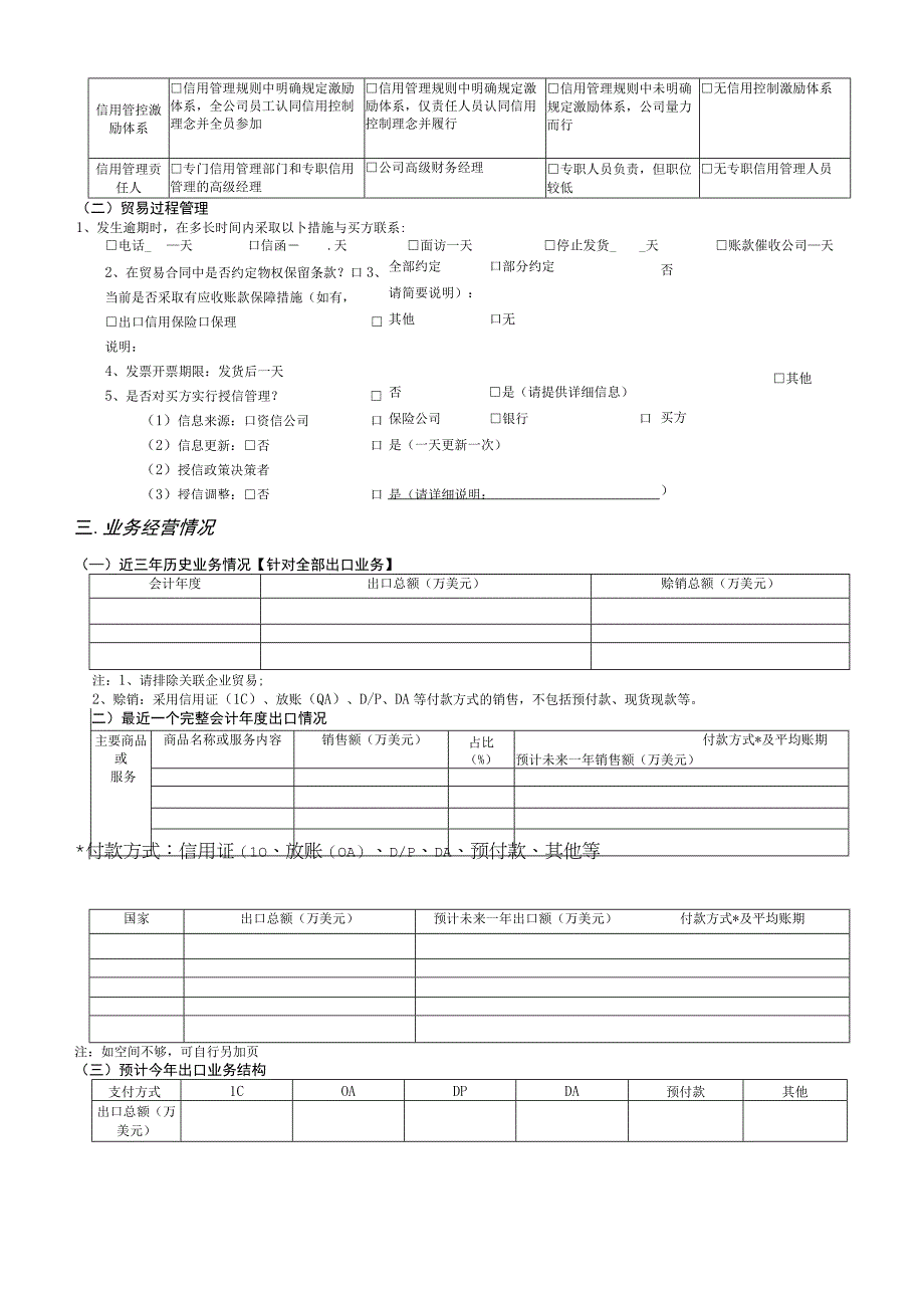 短期出口贸易信用保险投保单正本.docx_第2页