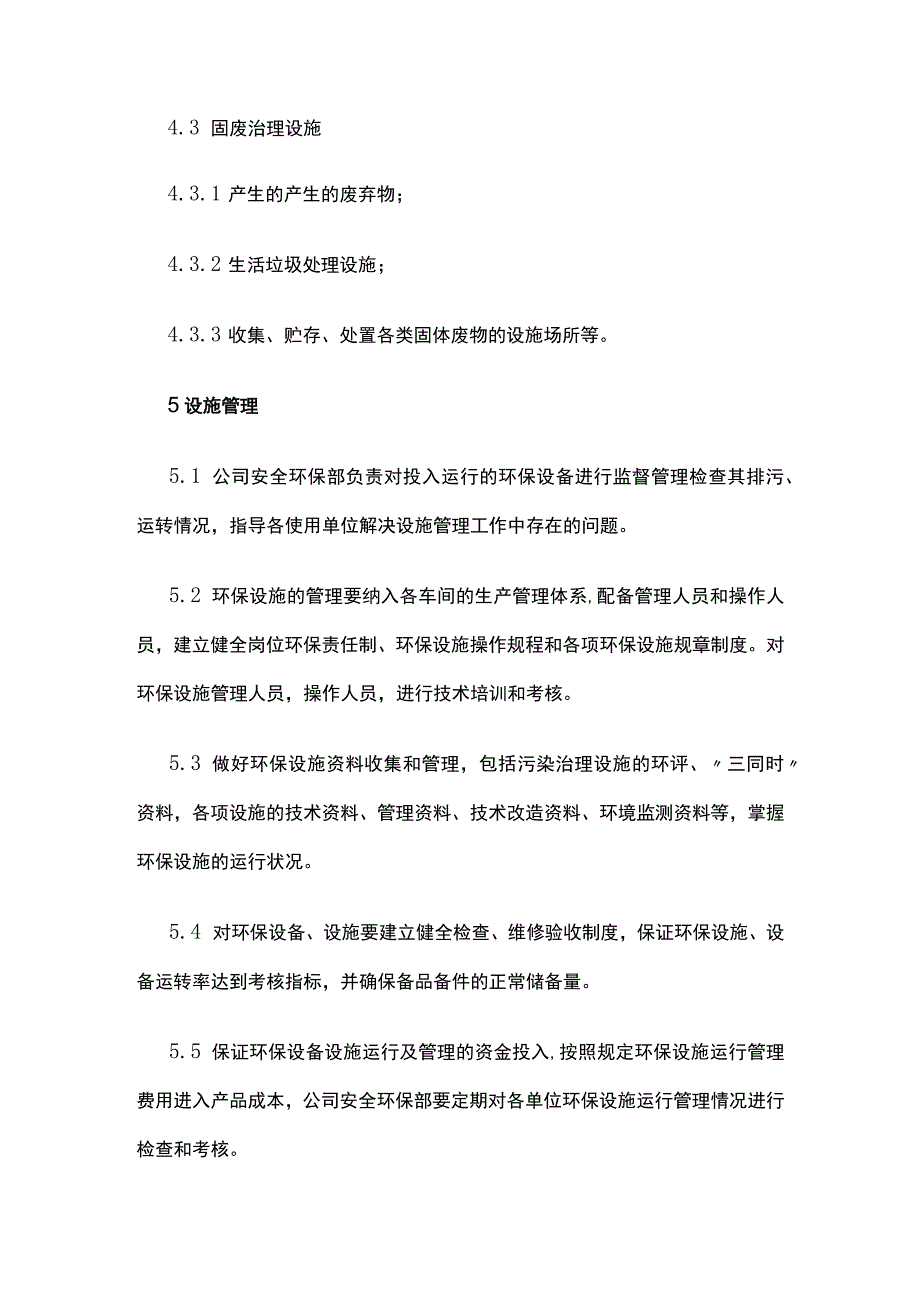 环保设备运行检查管理制度.docx_第2页