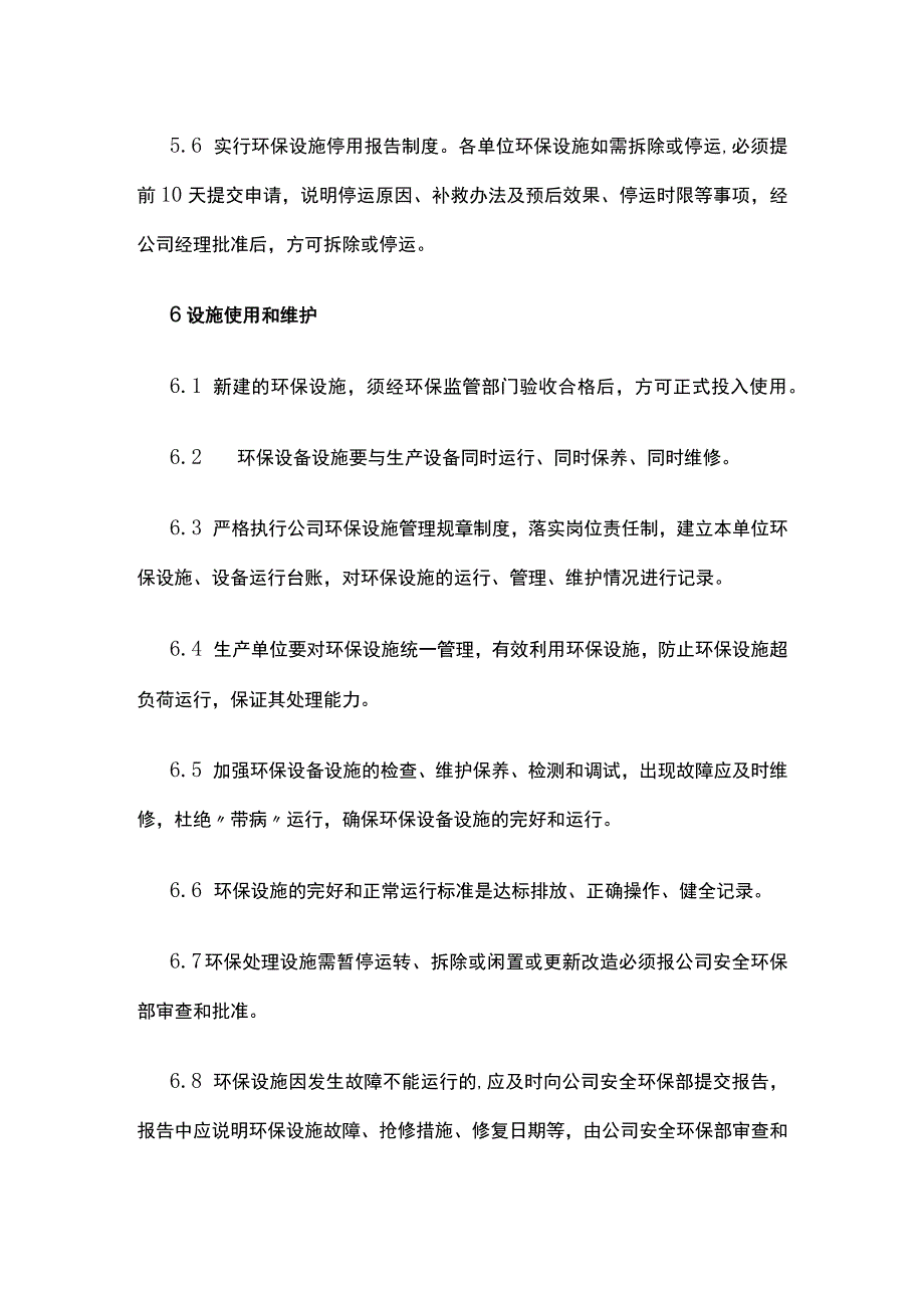 环保设备运行检查管理制度.docx_第3页