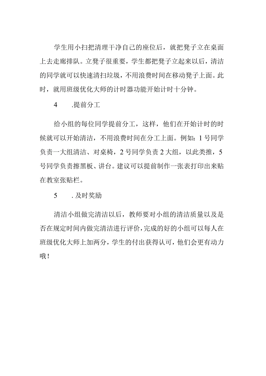 班级如何快速做清洁.docx_第2页