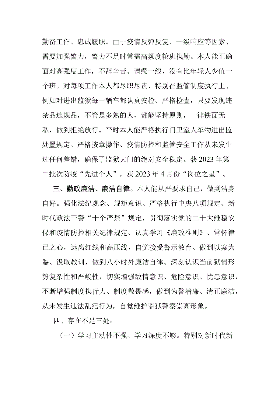 监狱警卫队个人工作总结.docx_第2页