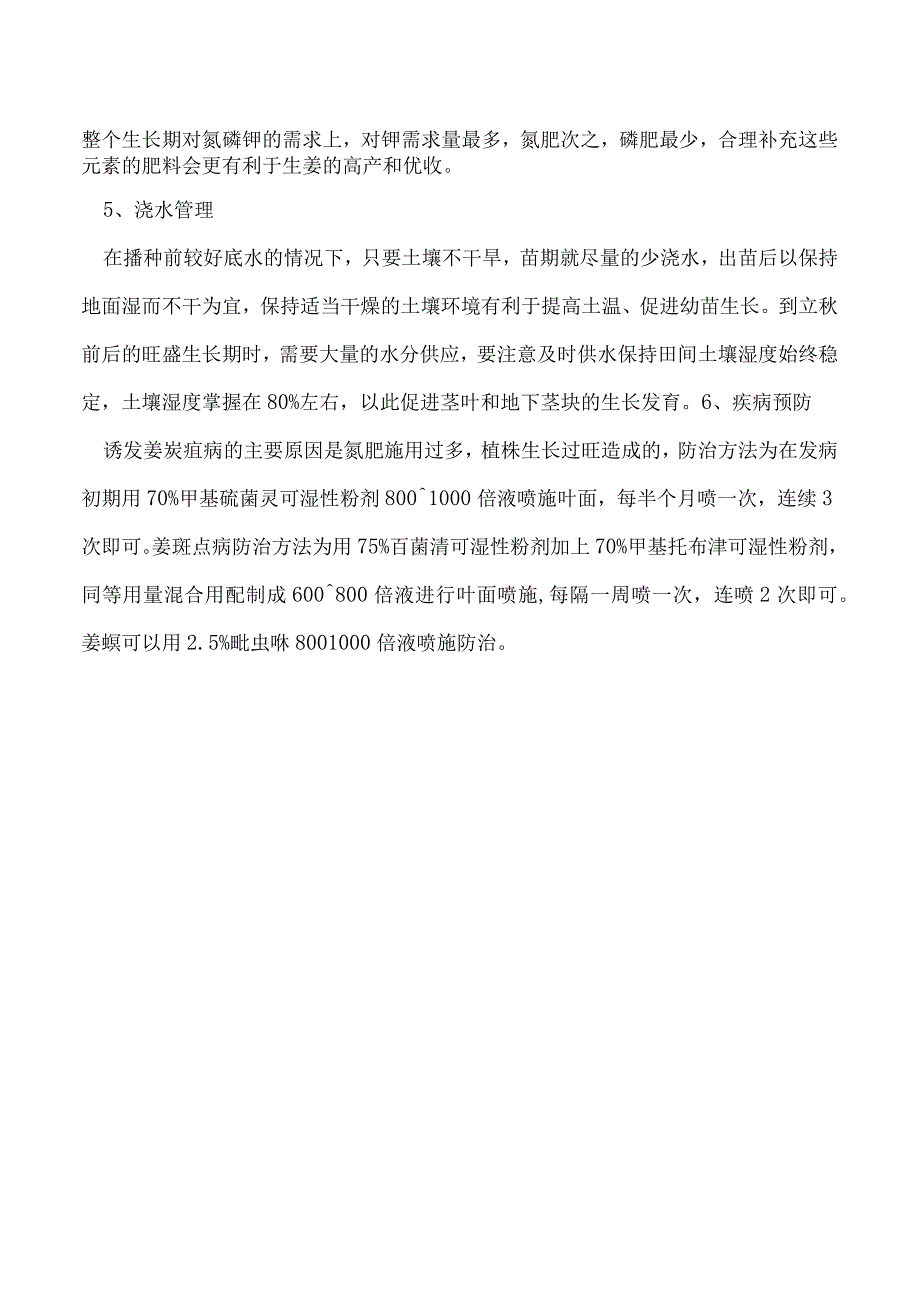 生姜产量低的原因及预防措施.docx_第2页