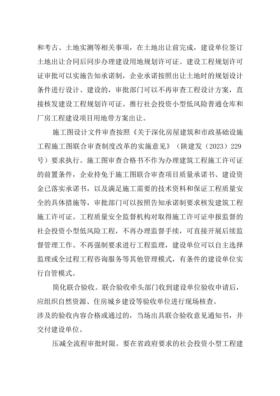 社会投资小型低风险工程建设项目实行告知承诺制的指导意见（试行）.docx_第2页