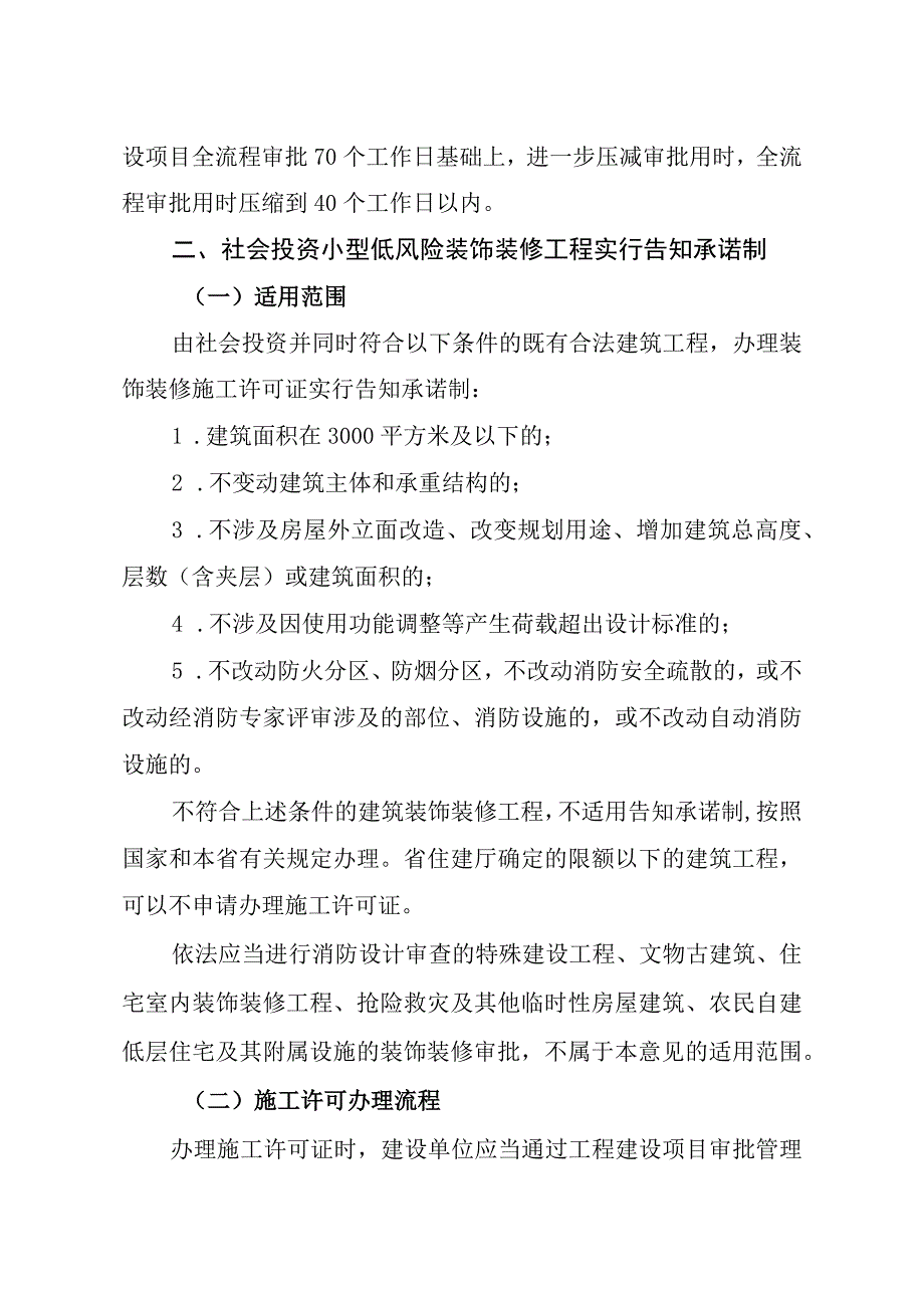 社会投资小型低风险工程建设项目实行告知承诺制的指导意见（试行）.docx_第3页