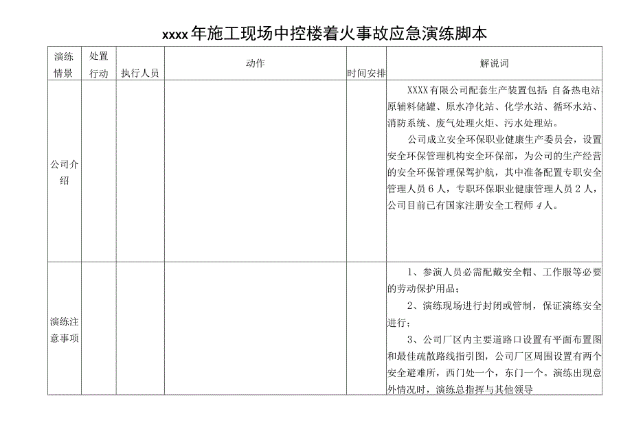 着火事故救援演练脚本.docx_第2页