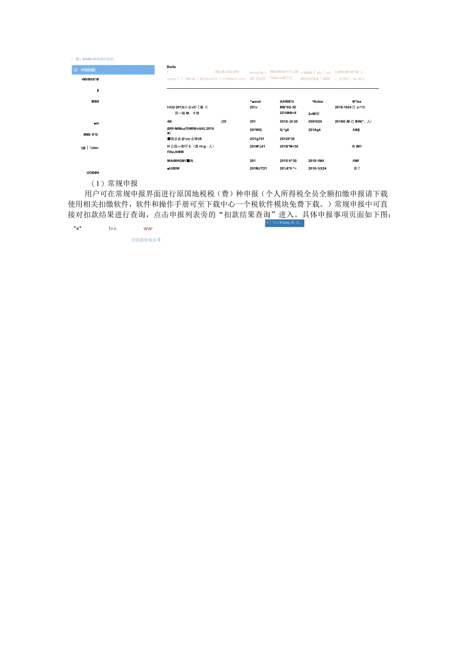 电子税务局常见问题解答（纳税人版）.docx_第2页